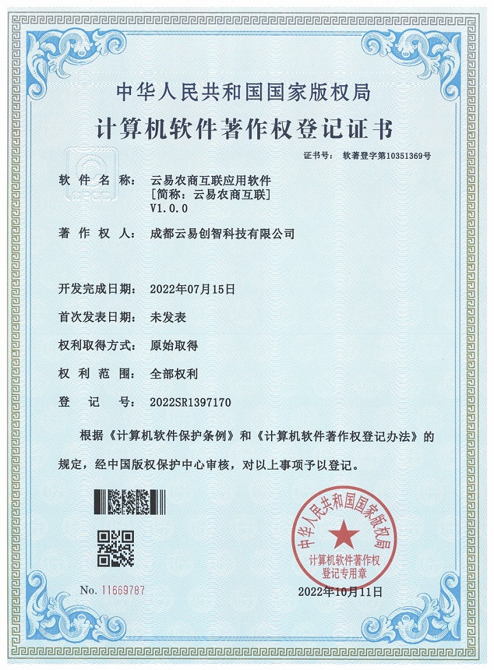 PG官网农商互联应用软件 2022SR1397170