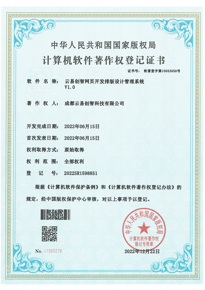 PG官网创智网页开发排版设计管理系统 2022SR1598851