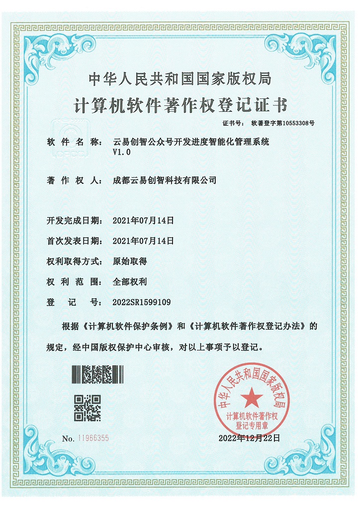 PG官网创智公众号开发进度智能化管理系统 2022SR1599109