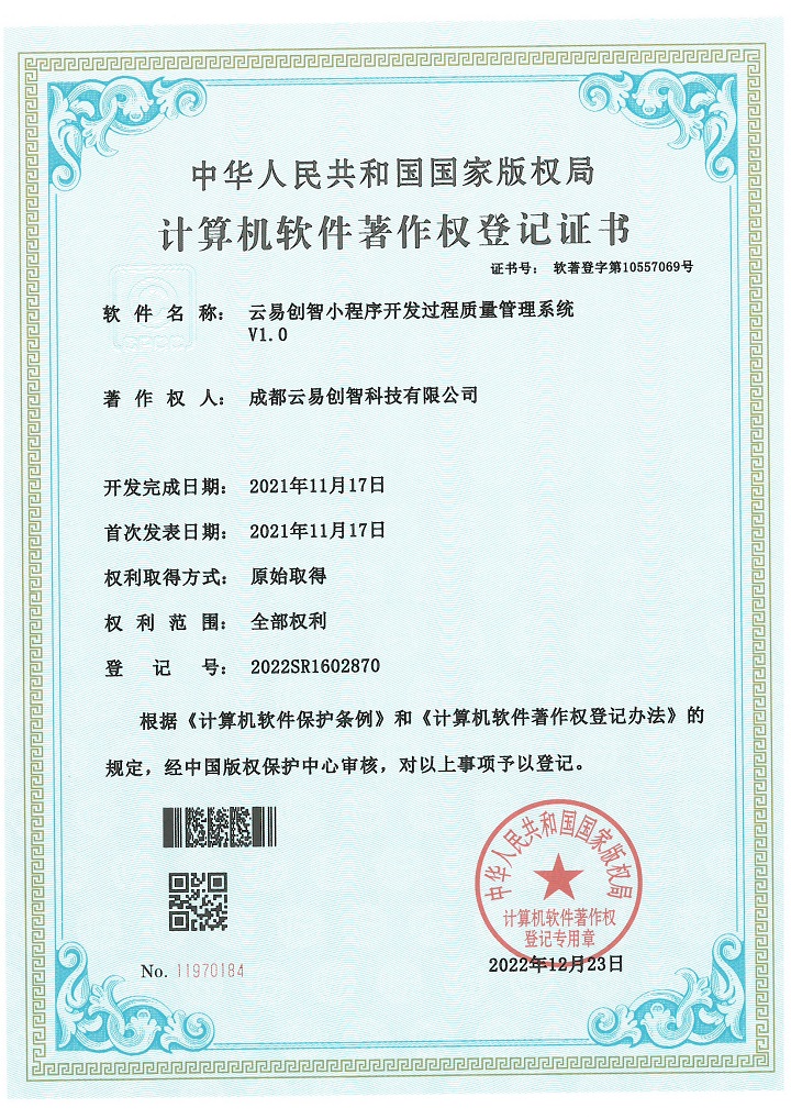 PG官网创智小程序开发过程质量管理系统 2022SR1602870