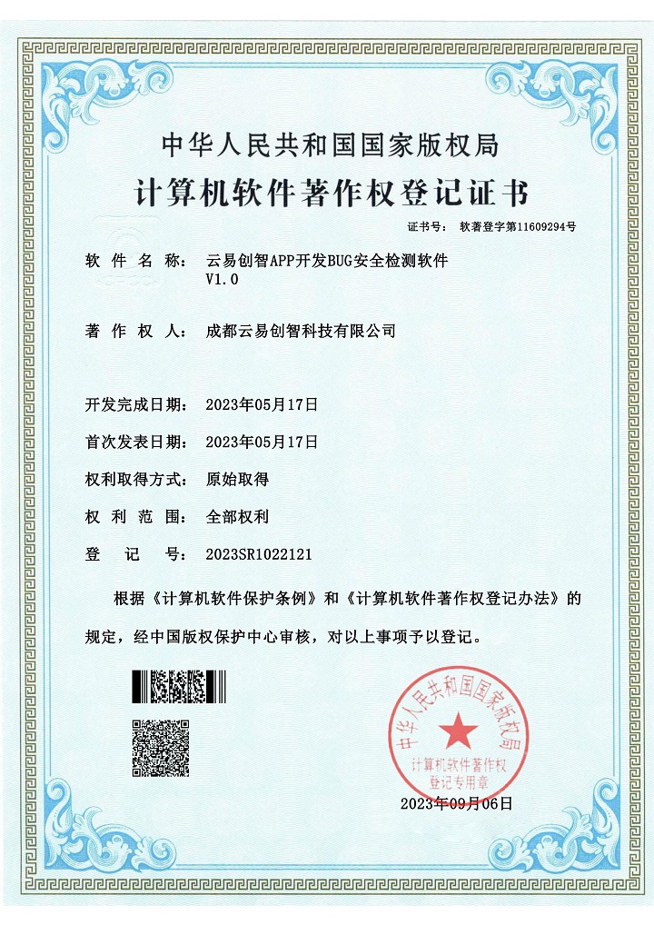 PG官网创智APP开发BUG安全检测软件 2023SR1022121