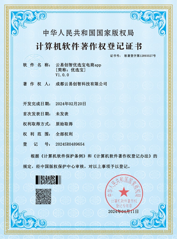 PG官网创智优选宝电商app 2024SR0489654