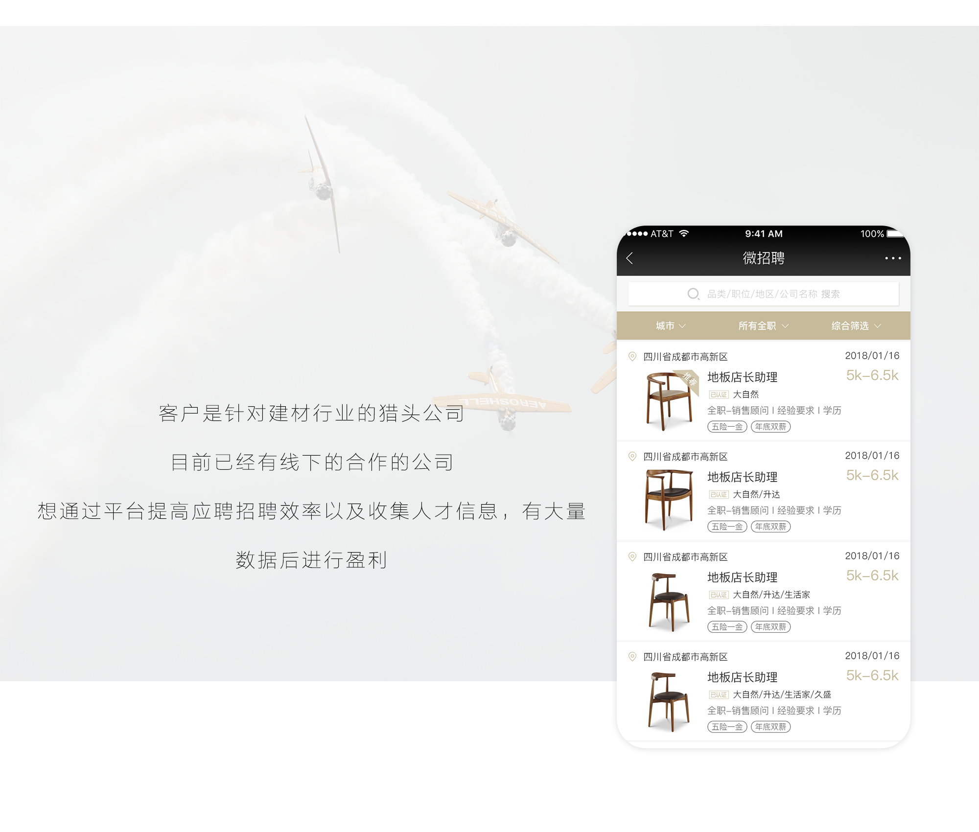 职狐速聘详情3.png 成都小程序开发