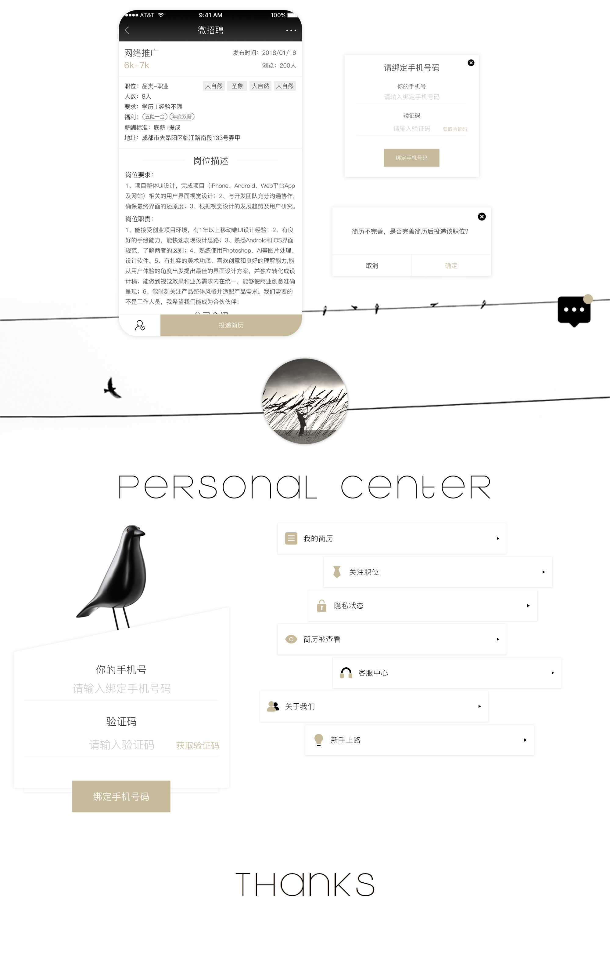 职狐速聘详情4.png 成都小程序开发