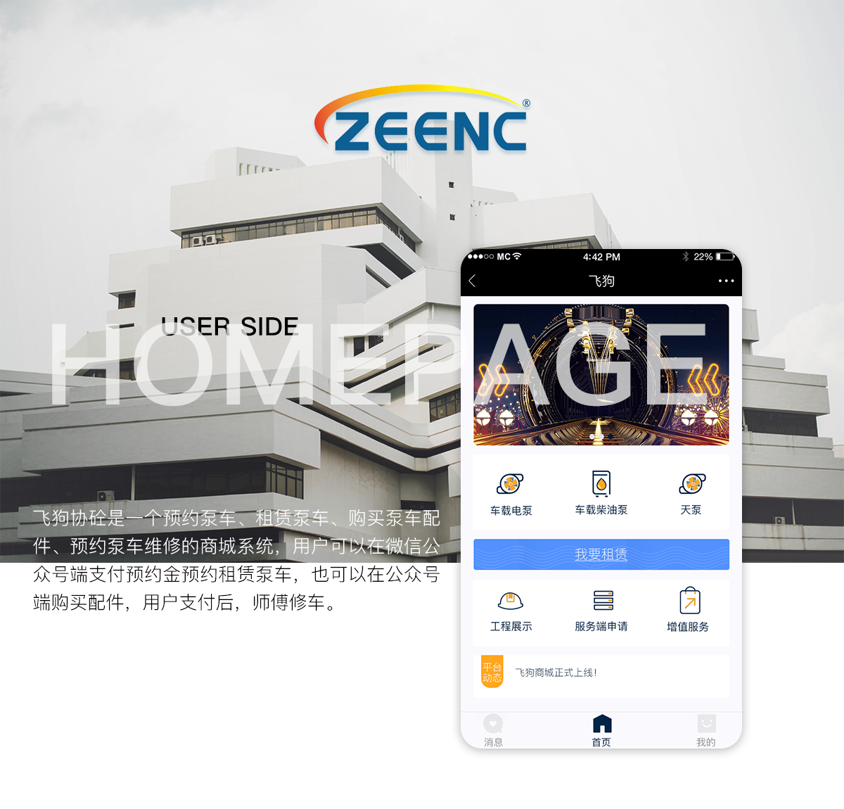 成都App开发