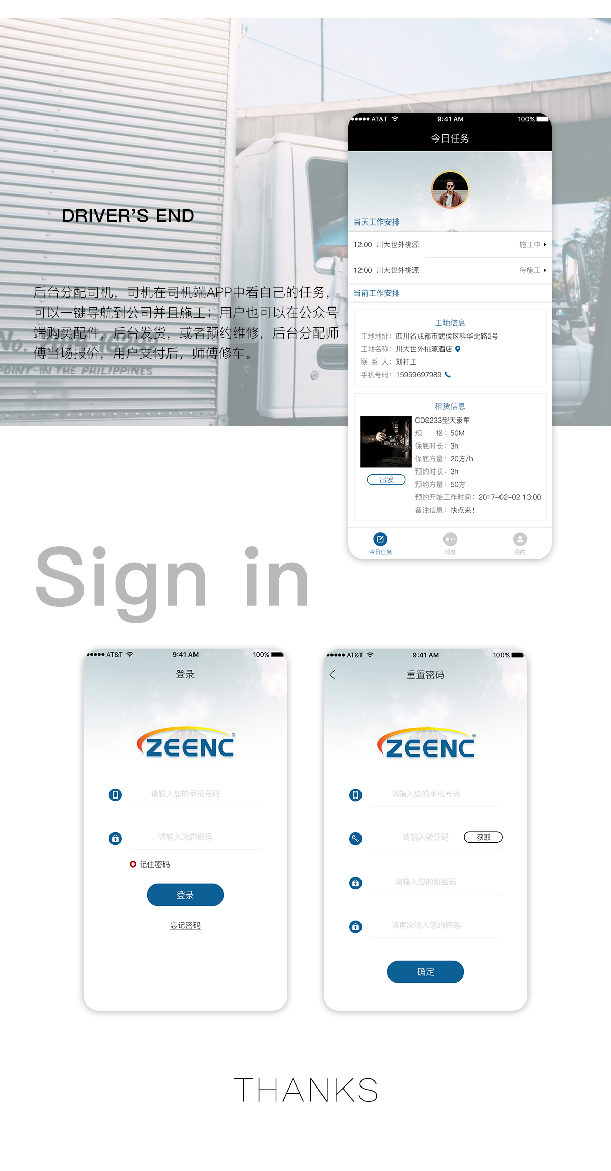 成都App开发
