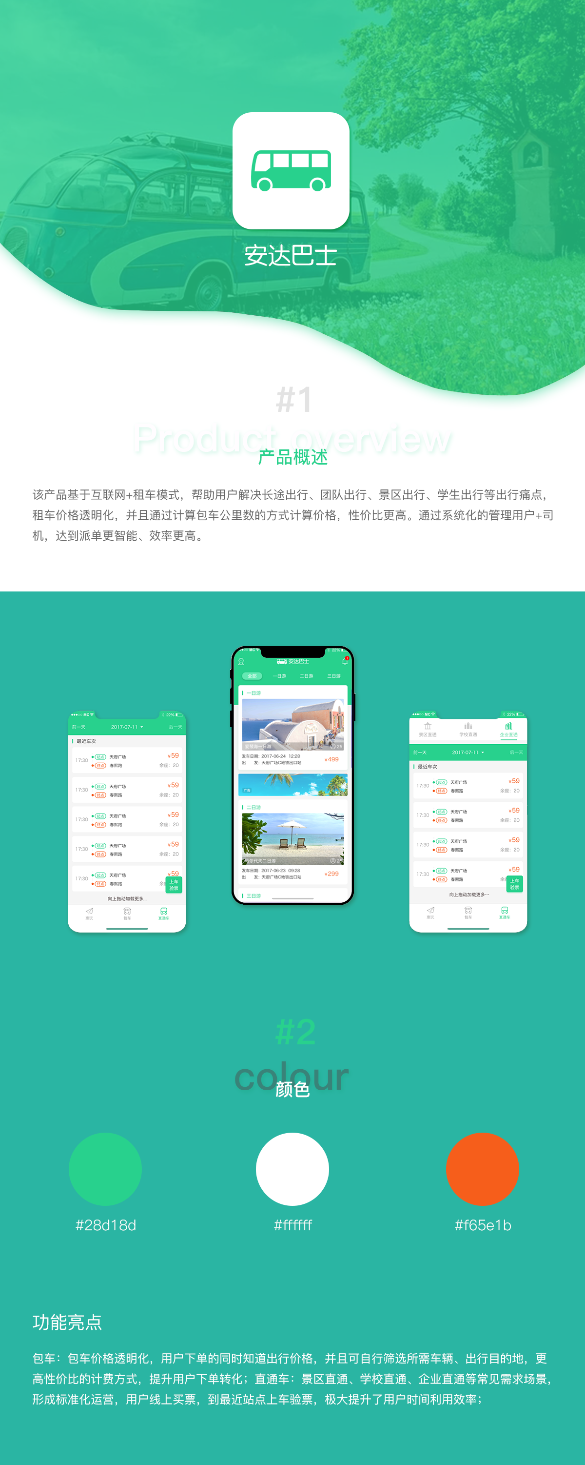成都App开发