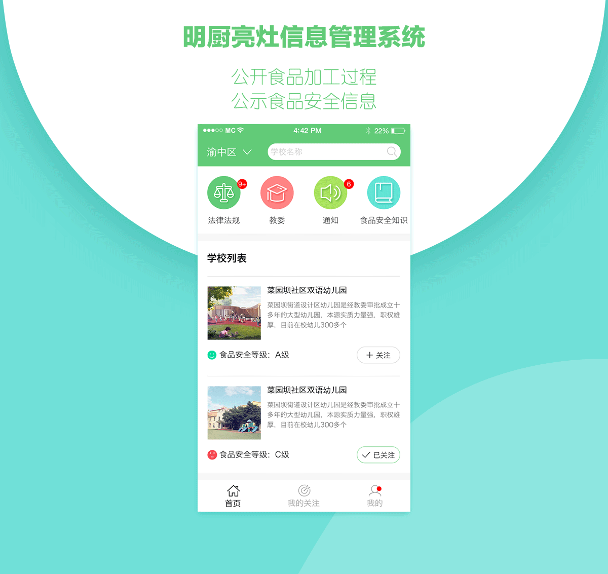 成都App开发
