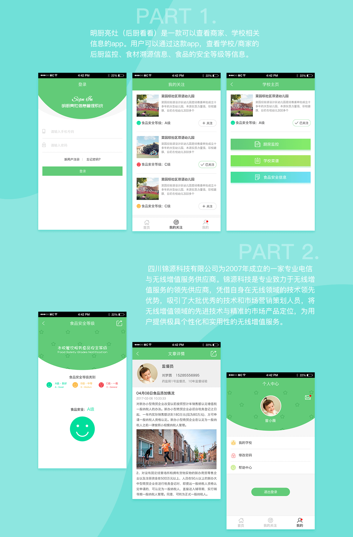 成都App开发