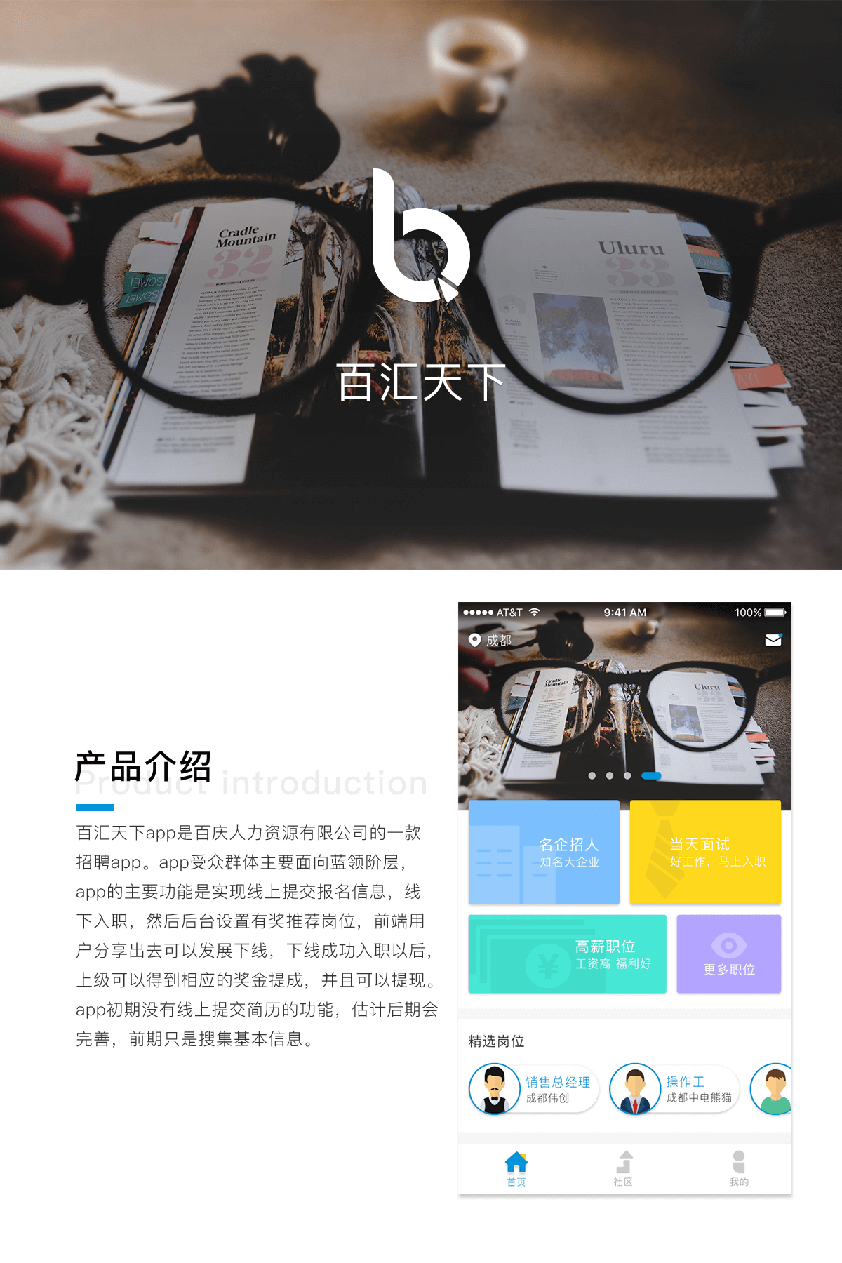 成都App开发