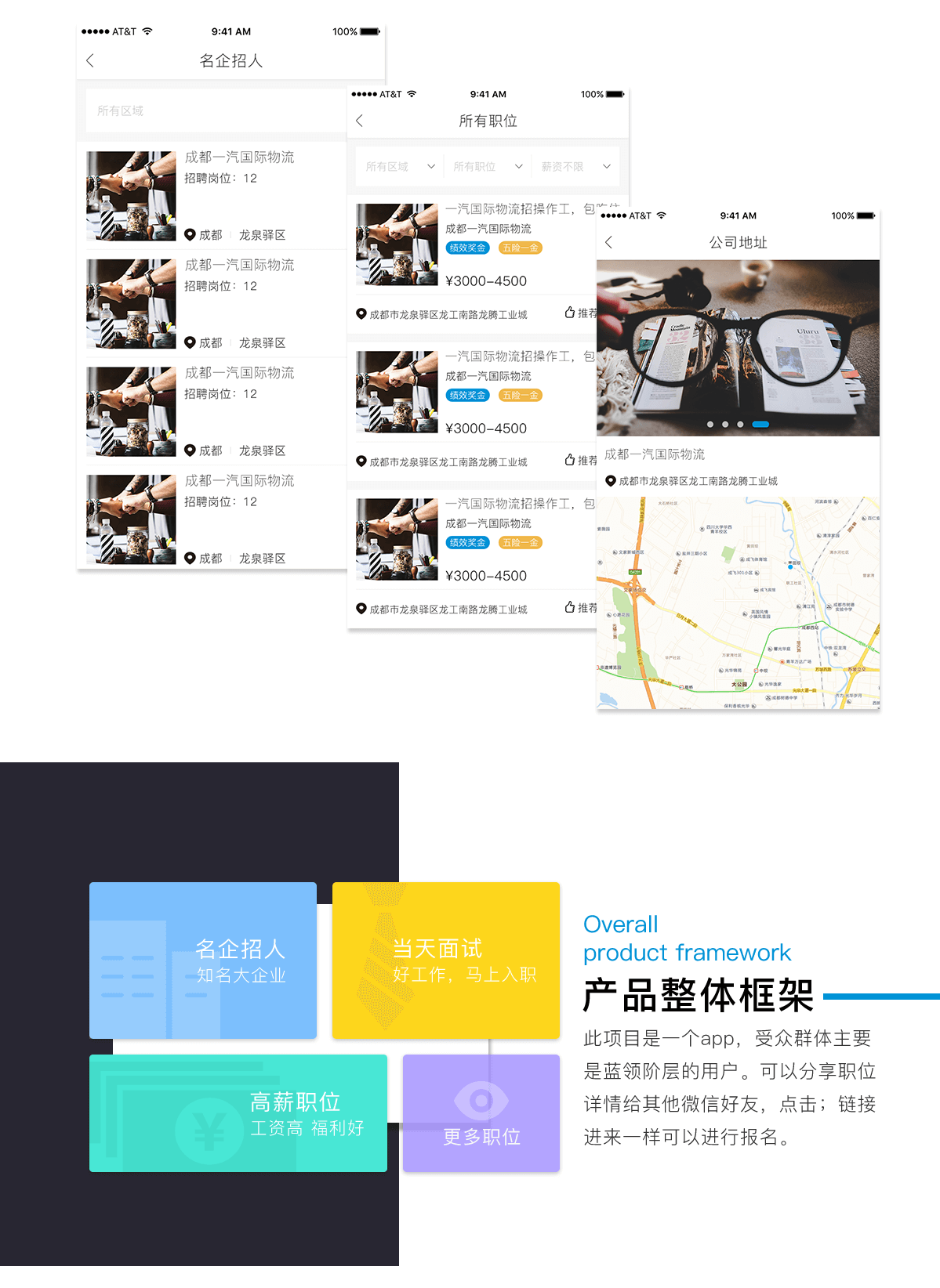 成都App开发