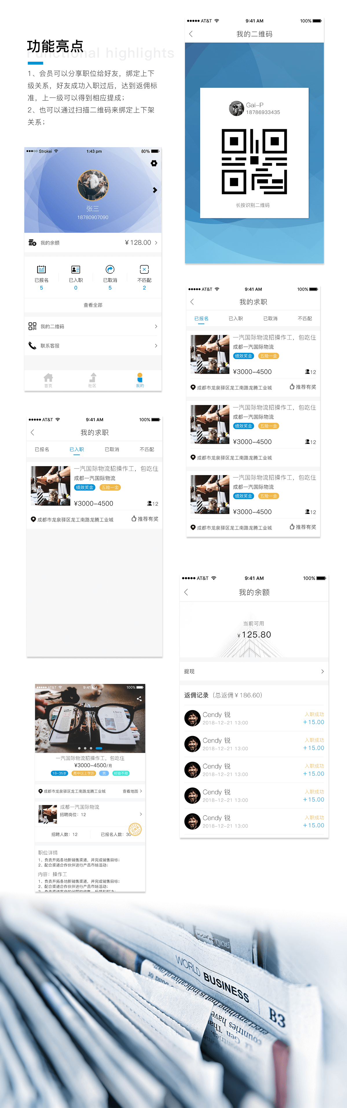 成都App开发
