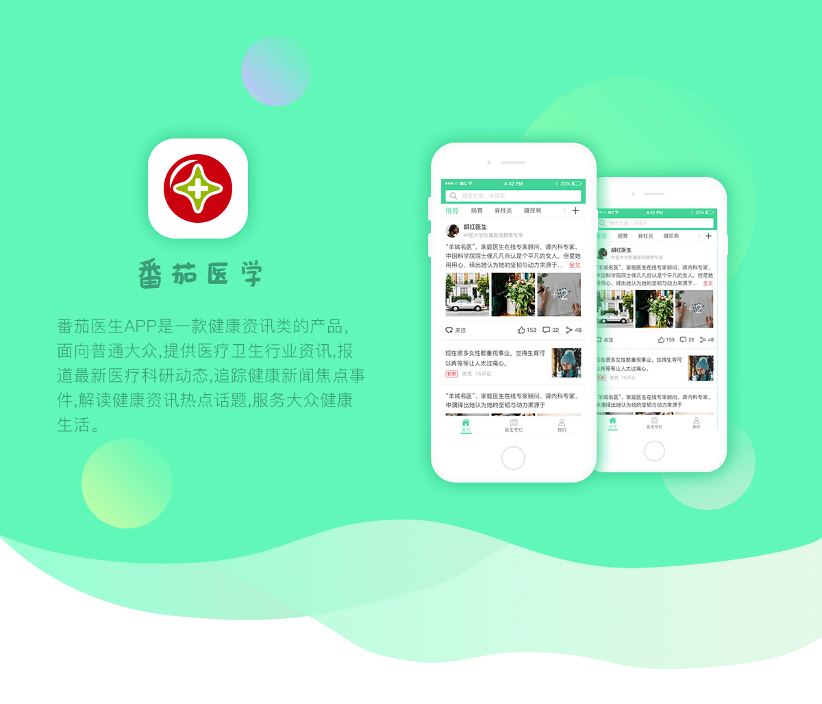 成都App开发
