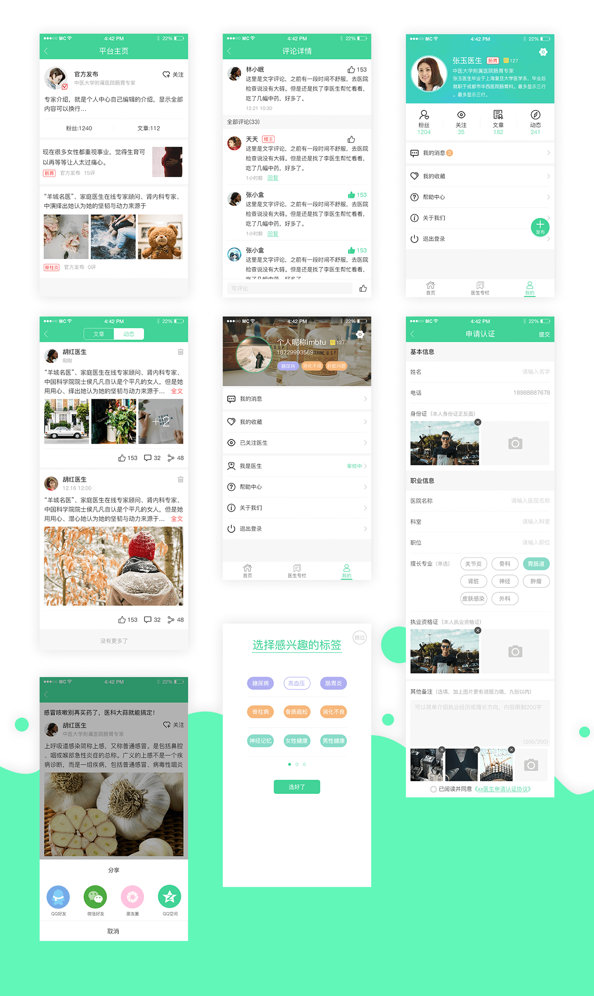 成都App开发