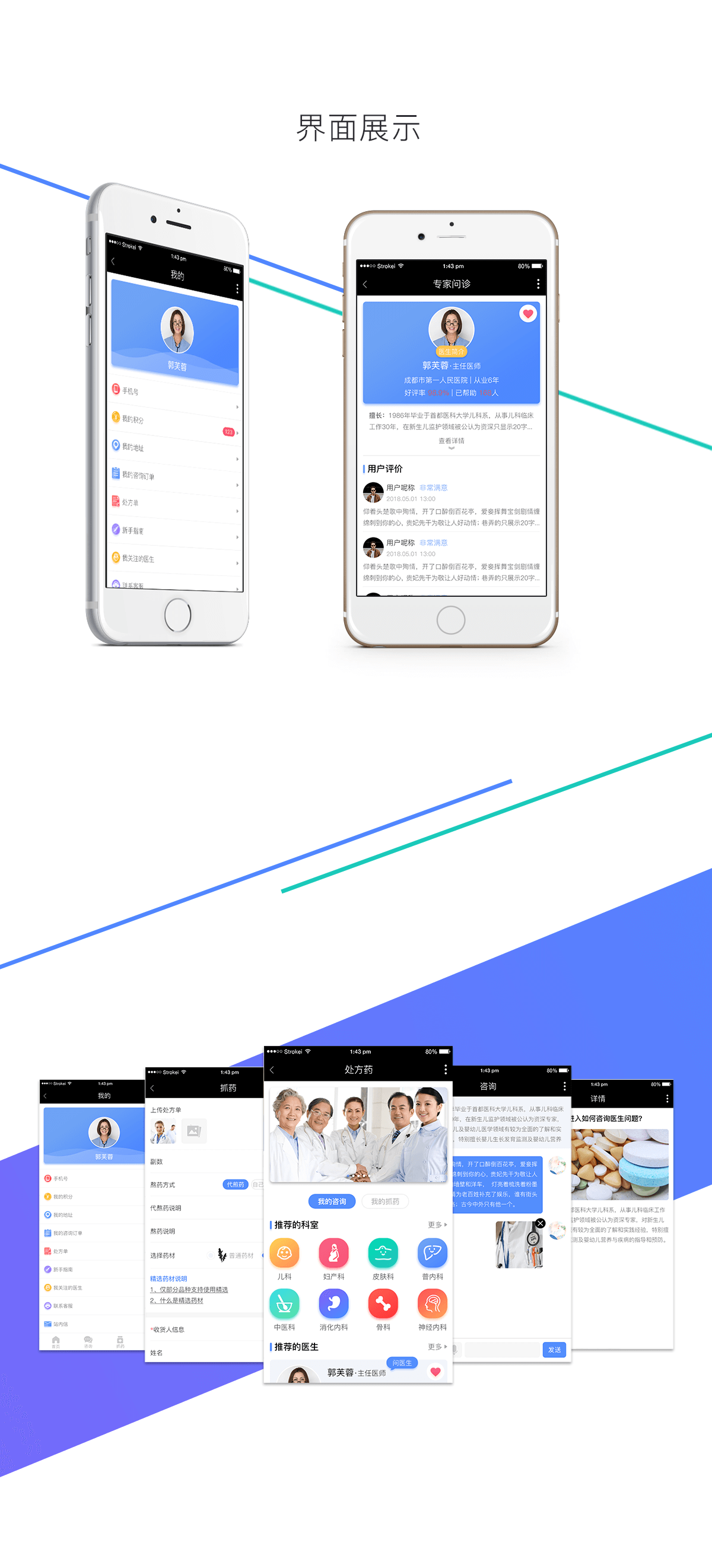 成都App开发