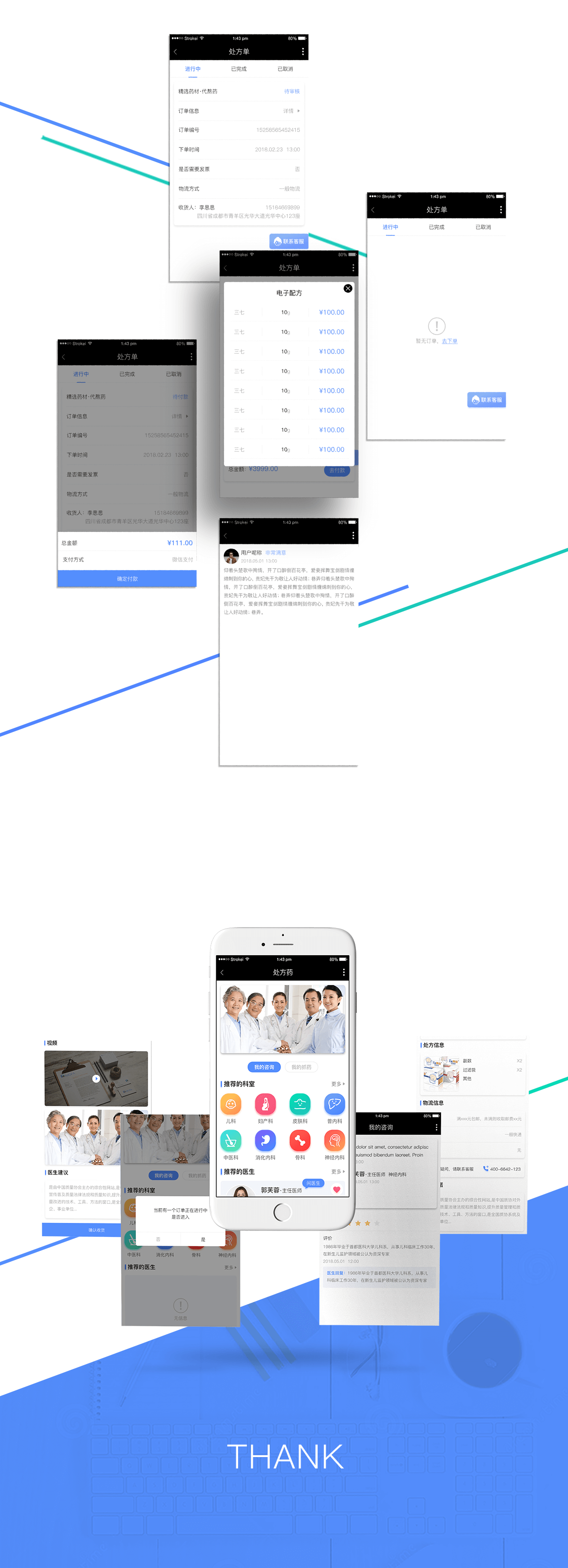 成都App开发