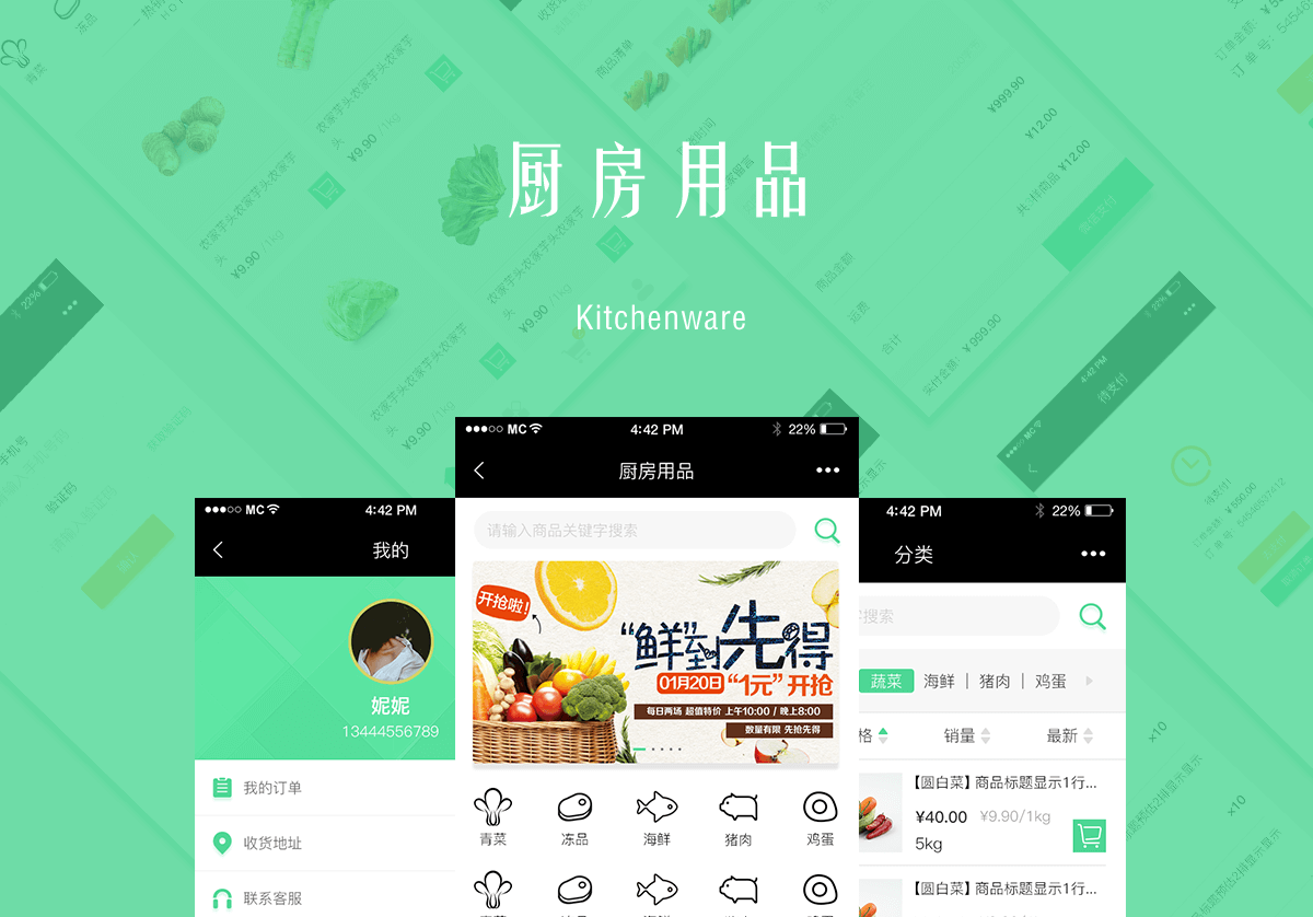 厨房用品详情1.png 成都微信开发