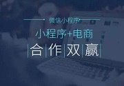 成都小程序开发