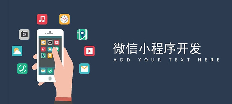 成都小程序开发