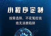 成都小程序开发