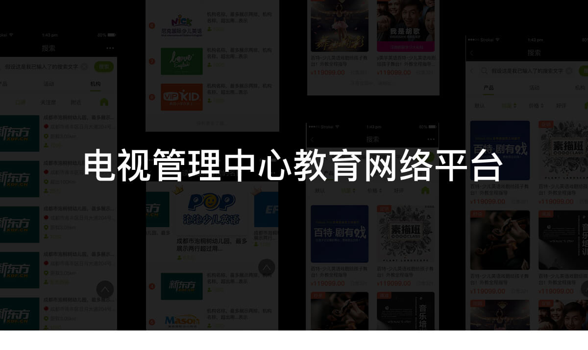 成都App开发