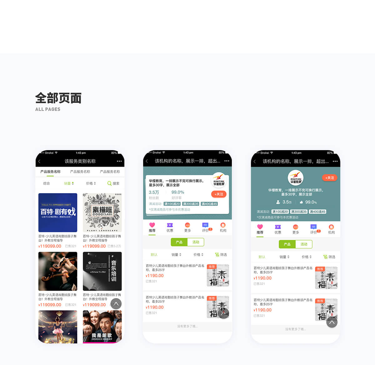 成都App开发