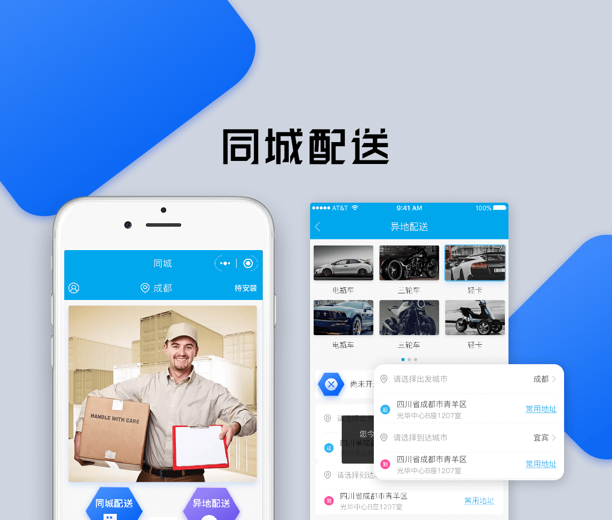 成都App开发