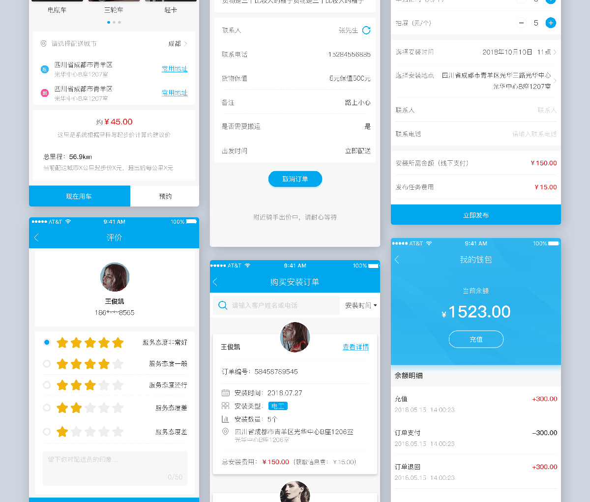 成都App开发