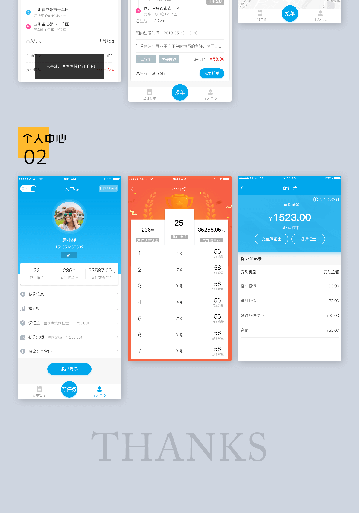 成都App开发
