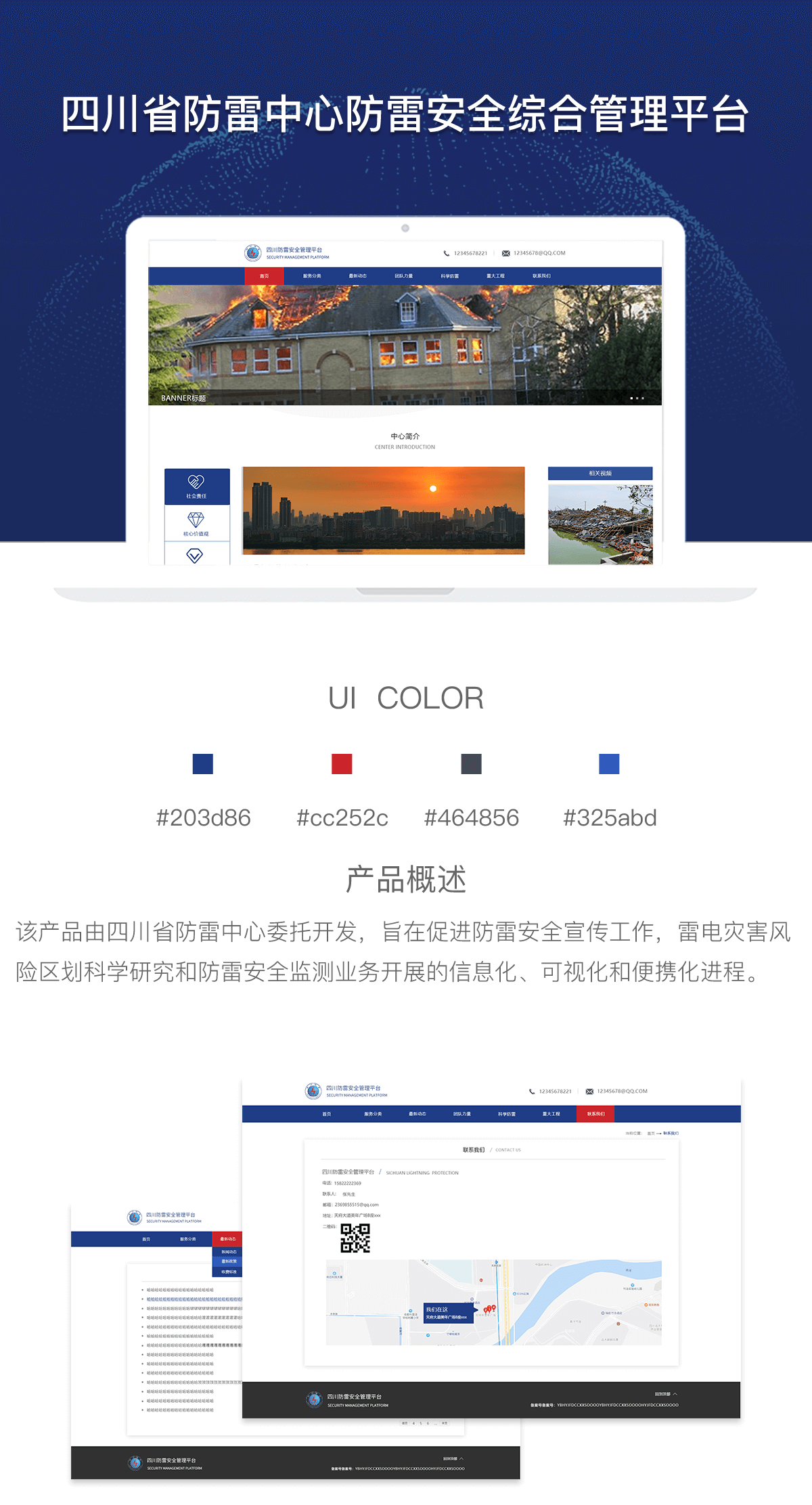 防雷详情1.png