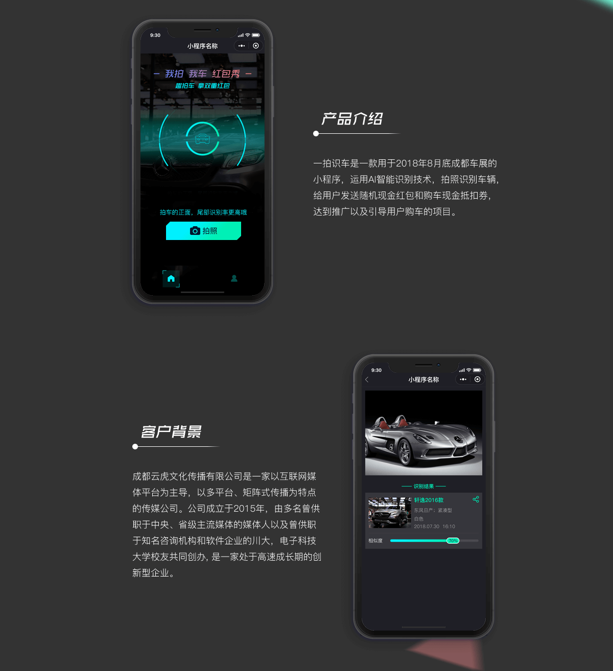 成都小程序开发