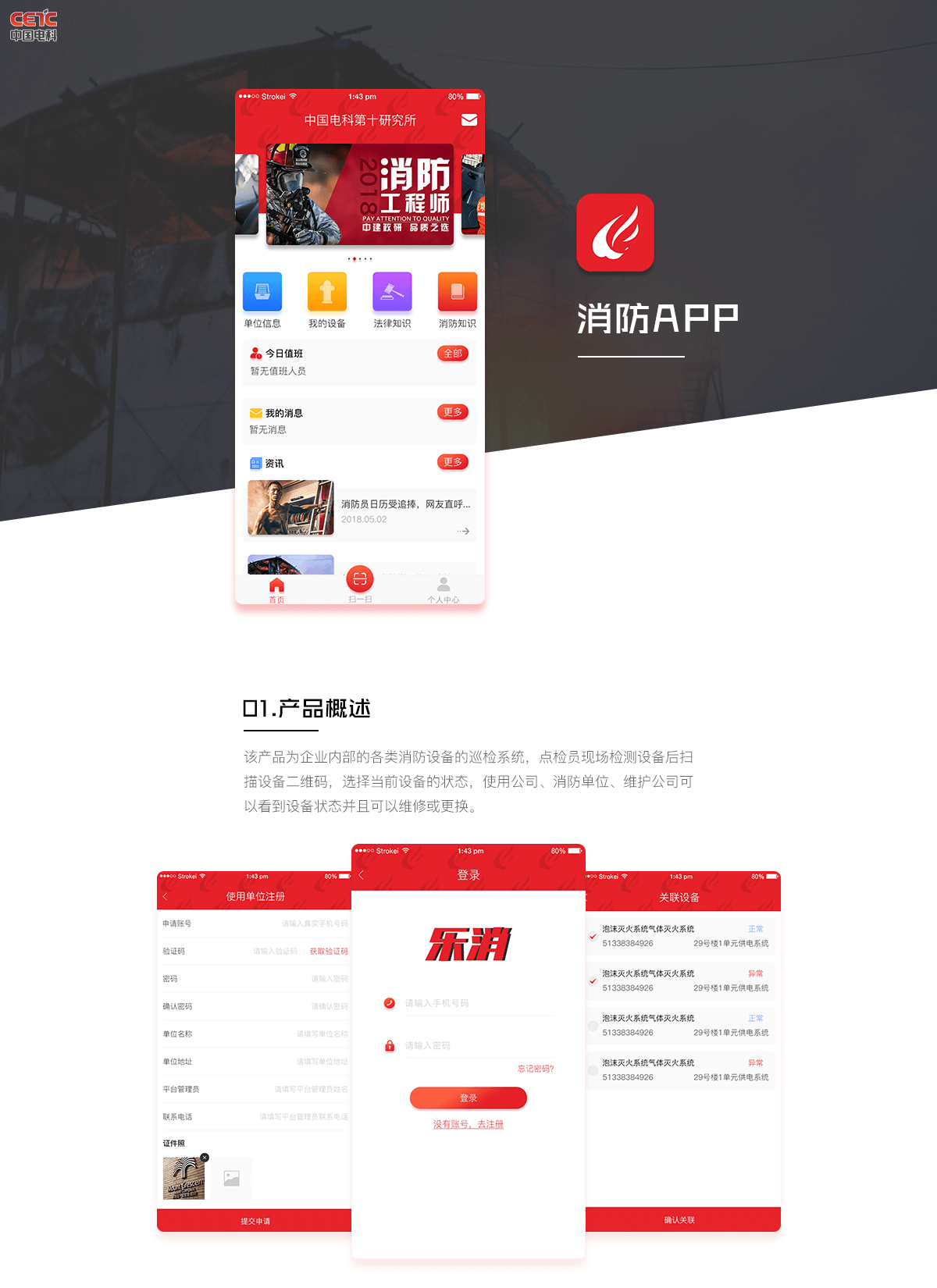 成都App开发