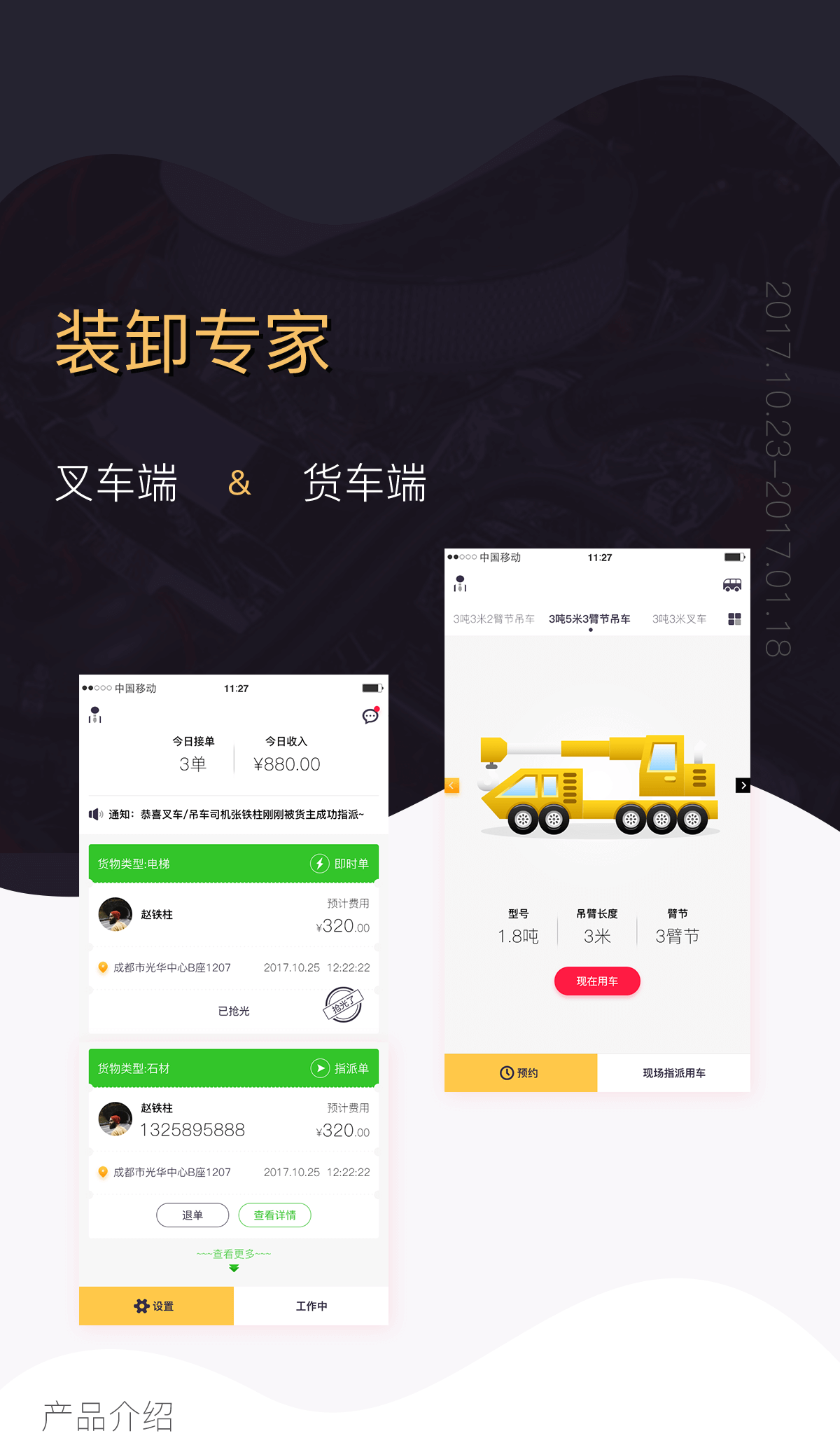 装卸专家详情1.png 成都App开发