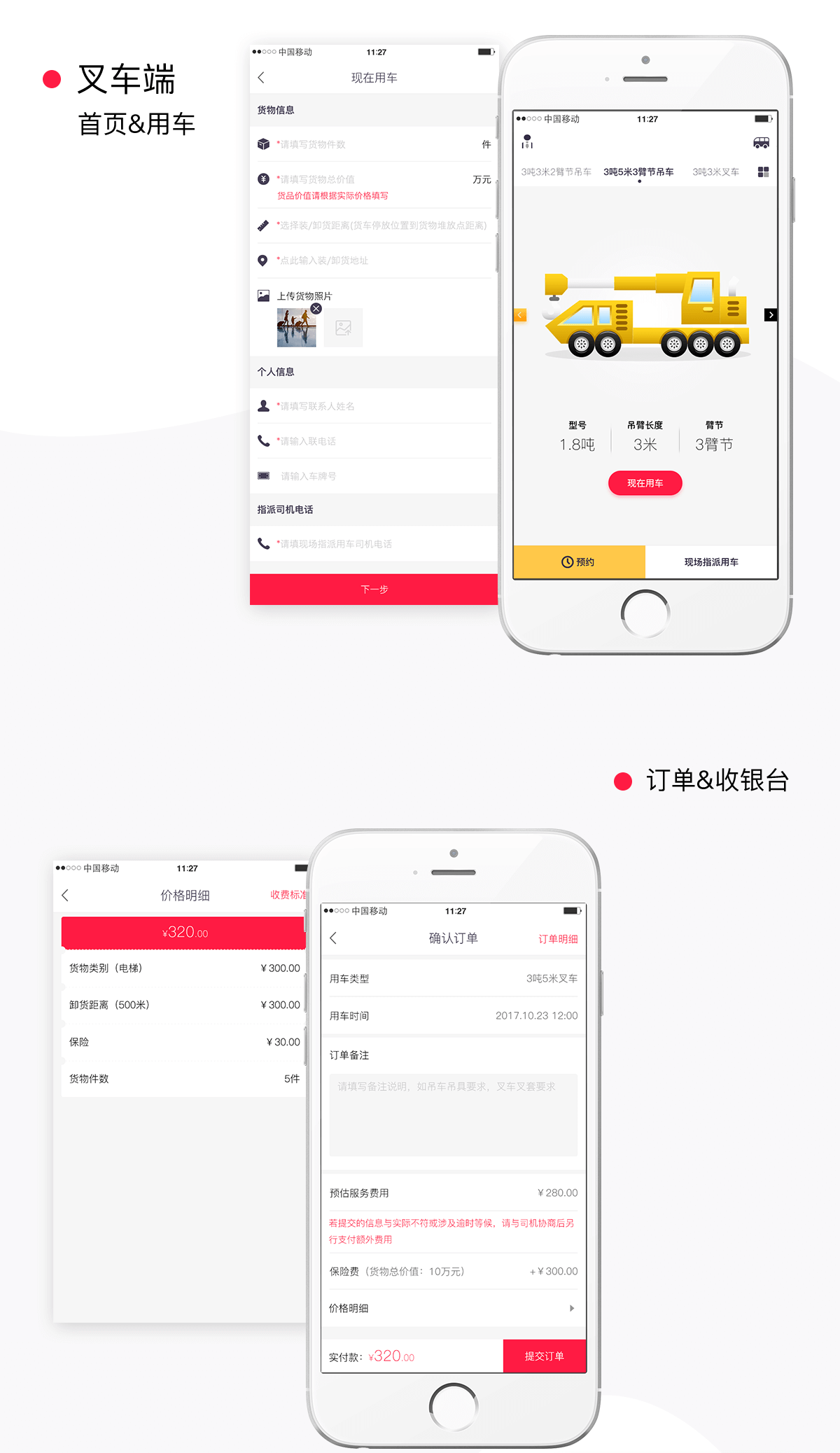 装卸专家详情4.png 成都App开发