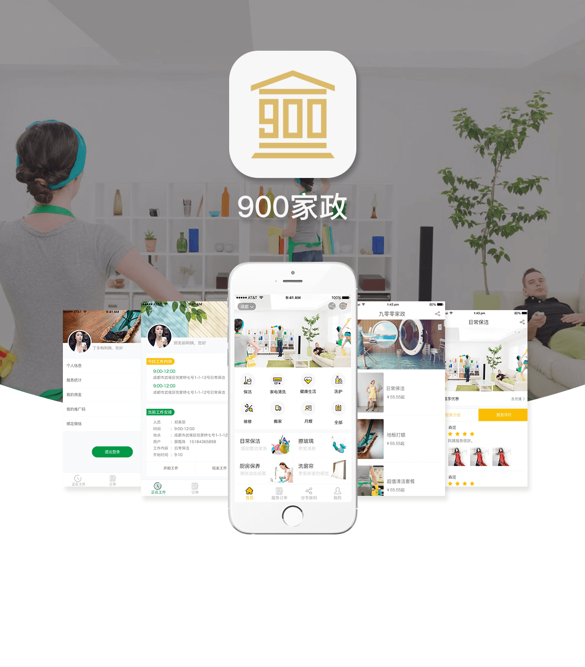 成都App开发