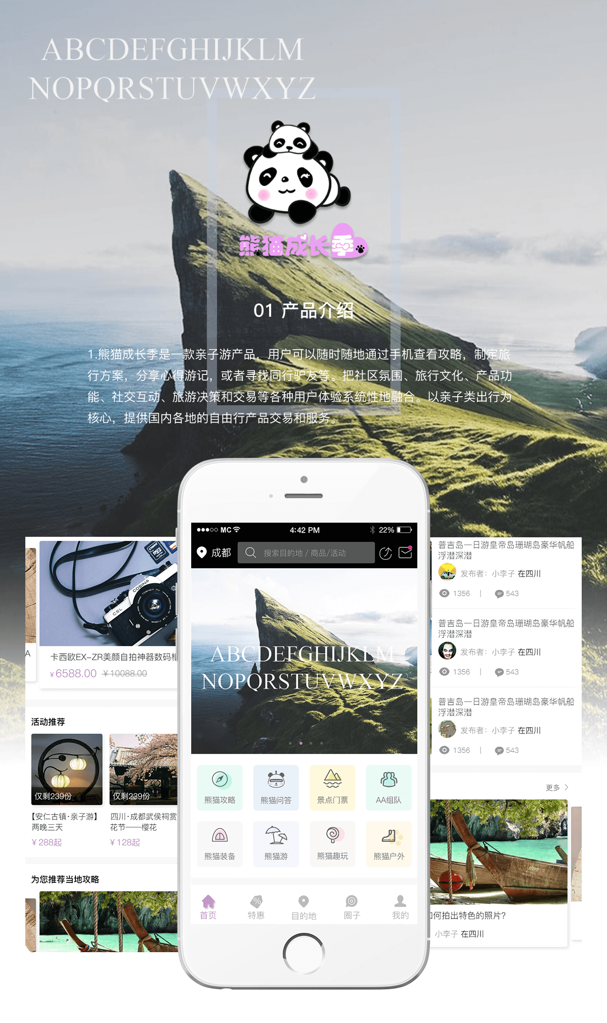 成都App开发