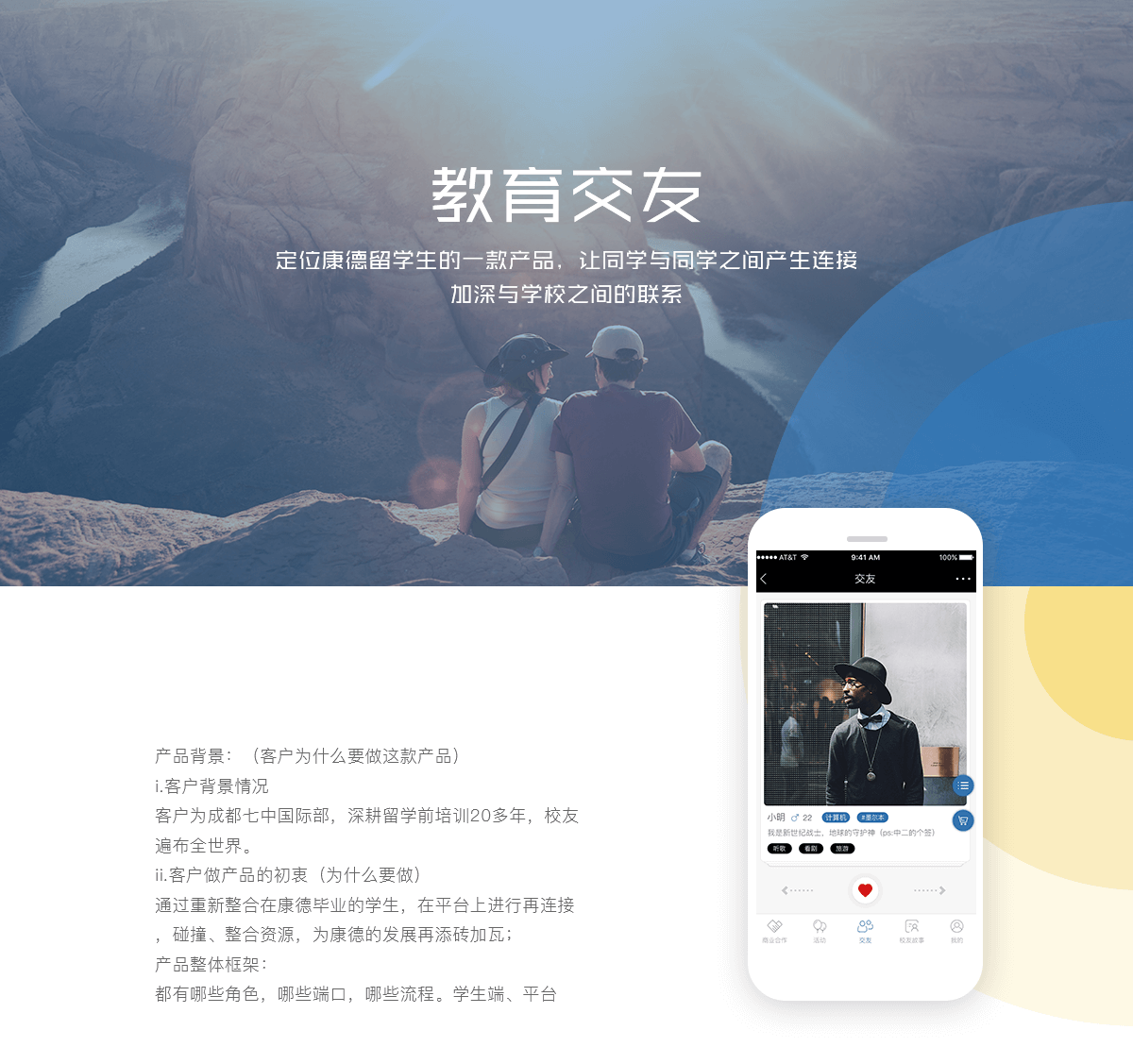 康德校友详情1.png 成都微信开发