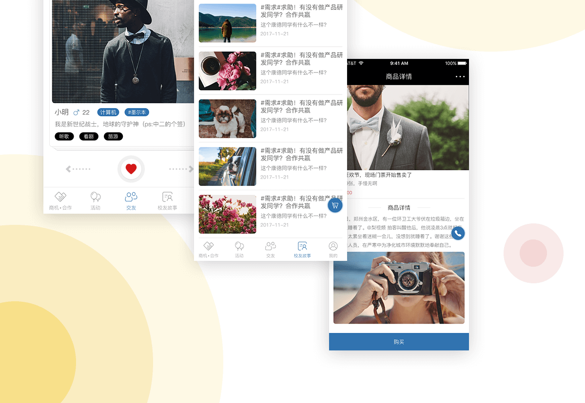 康德校友详情4.png 成都微信开发