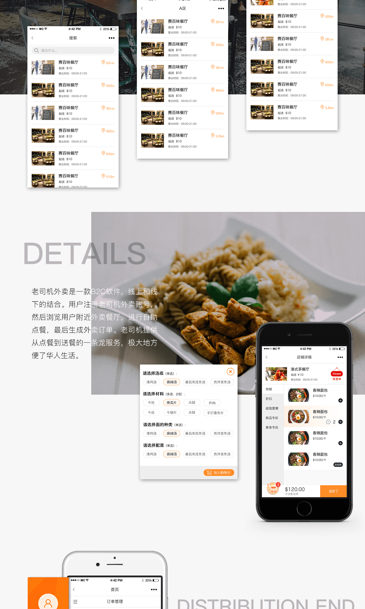 老司机外卖详情2.png 成都App开发