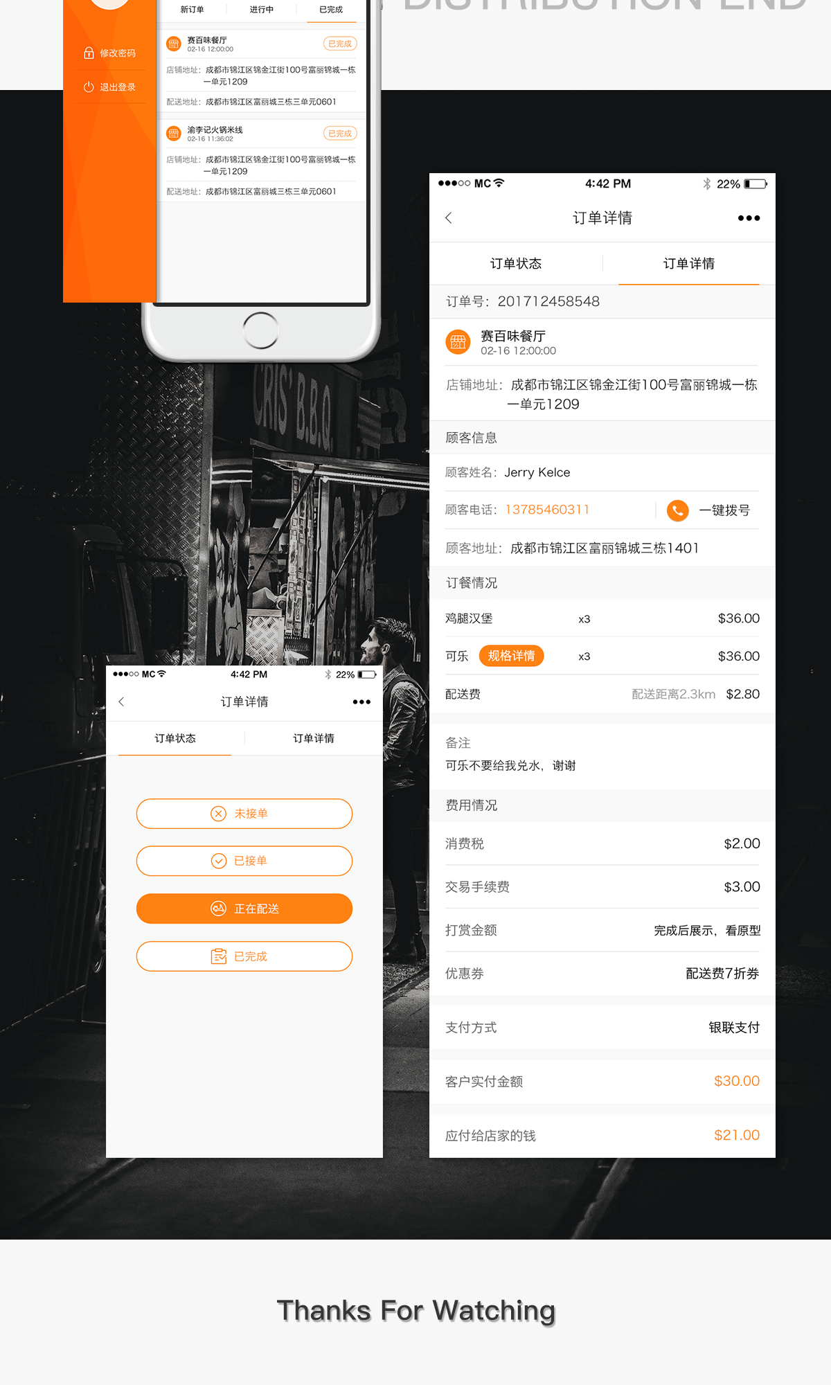 老司机外卖详情3.png 成都App开发