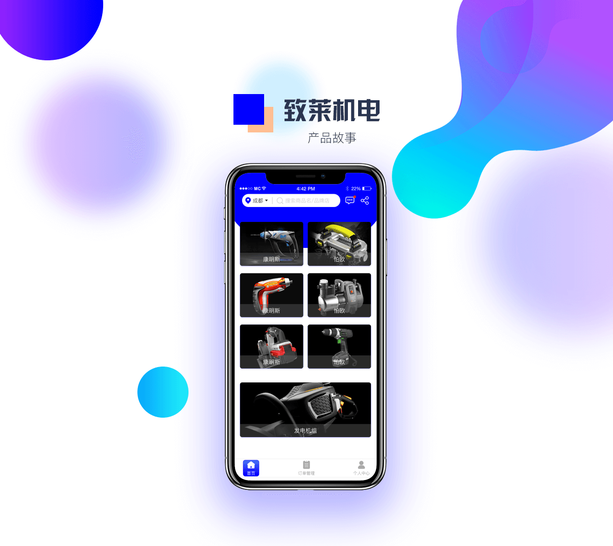 成都App开发