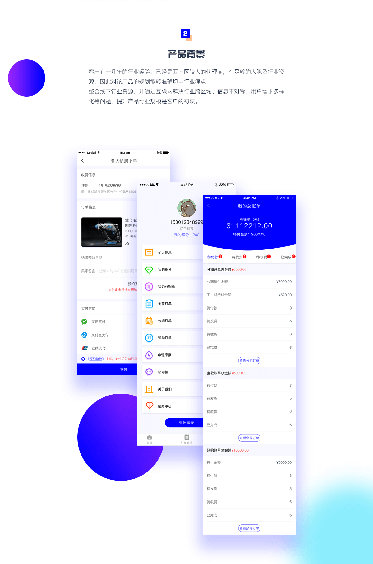 成都App开发