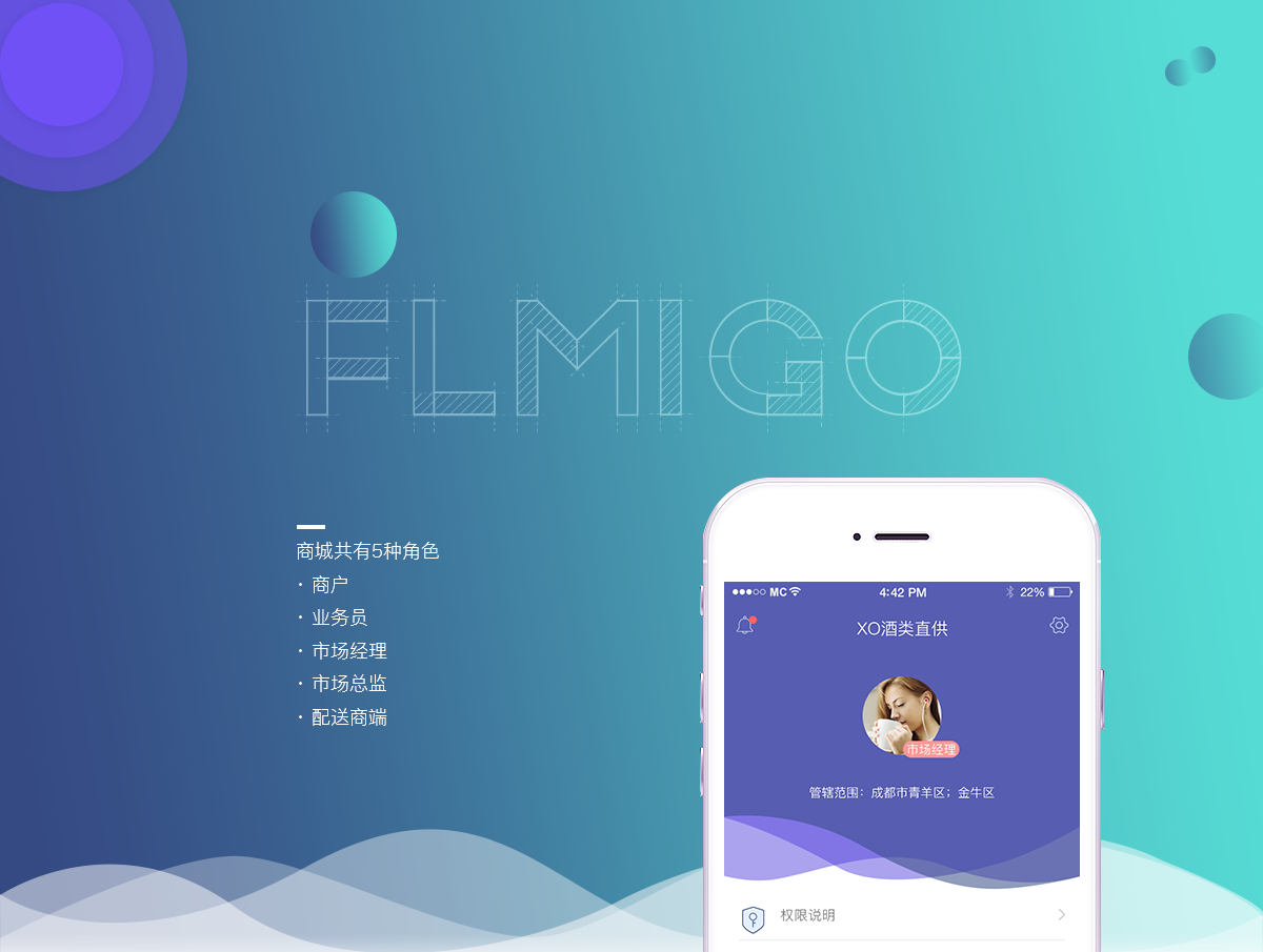 成都App开发