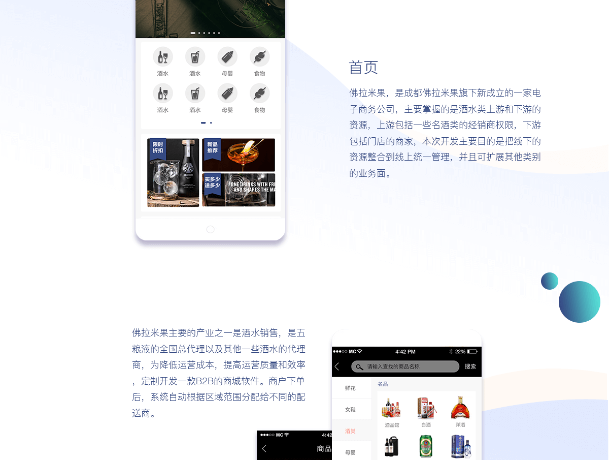 成都App开发