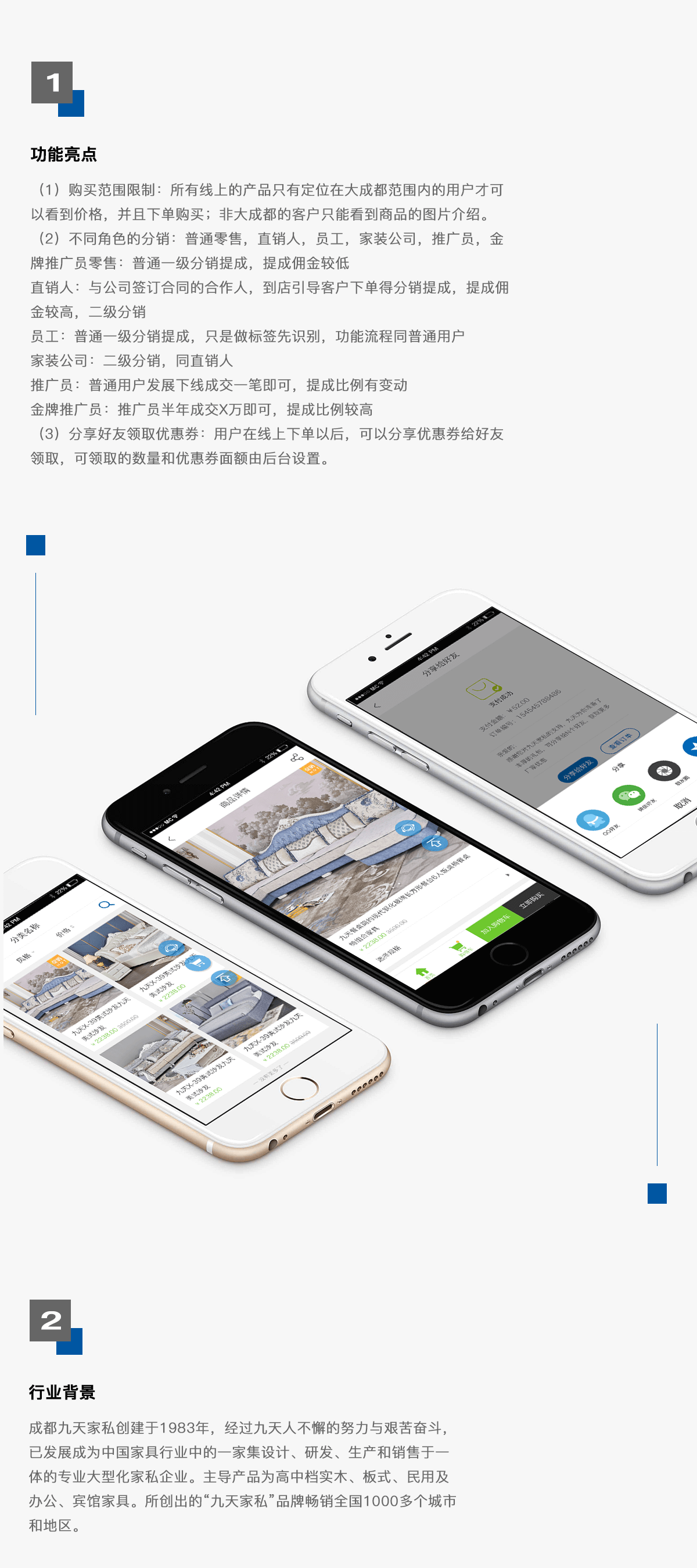 九天家私详情2.png 成都App开发