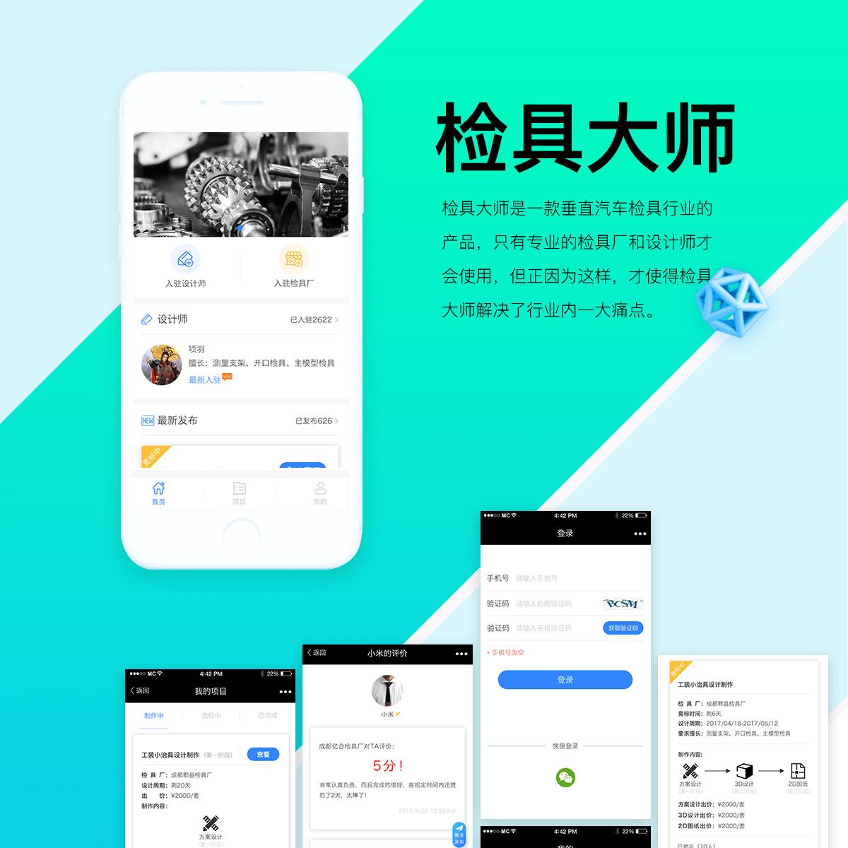 成都App开发