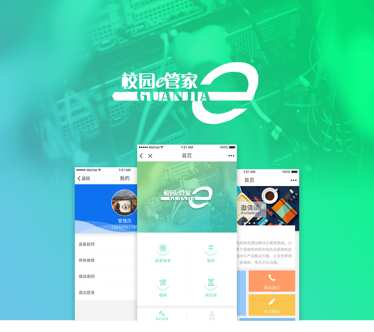 成都小程序开发