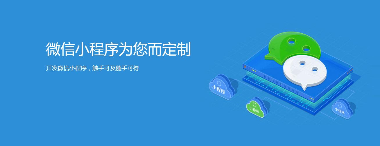 成都小程序开发