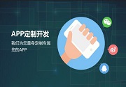 成都App开发