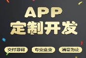成都App开发